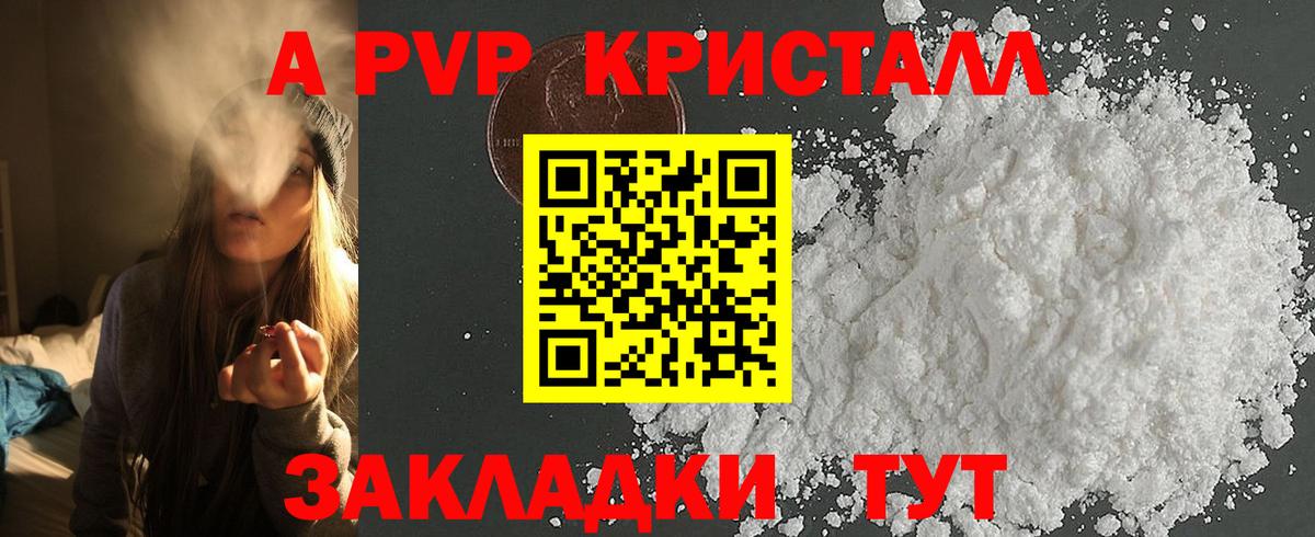 A-PVP Соль  Вход с VPN  APVP крисы CK  Заводоуковск  A PVP СК КРИС 