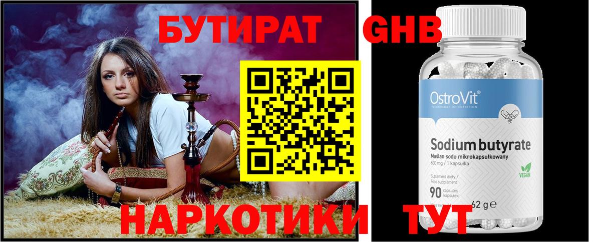 Бутират BDO 33%  Вход с VPN  Заводоуковск 