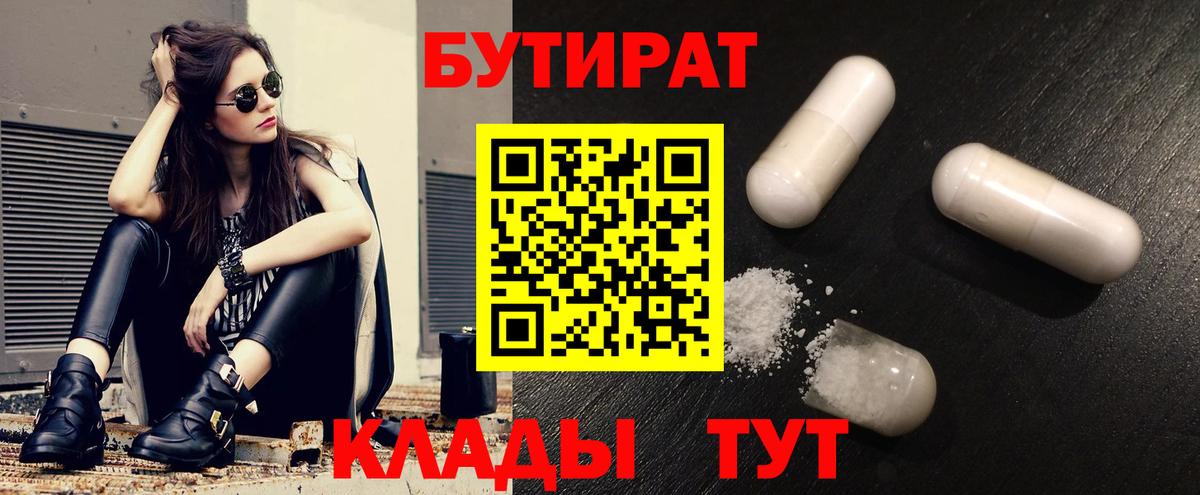 Бутират 1.4BDO Заводоуковск