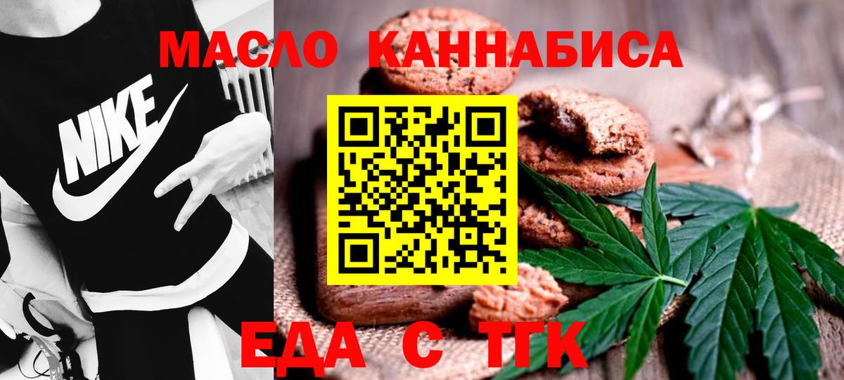 Заводоуковск  Еда ТГК конопля  Вход с VPN 