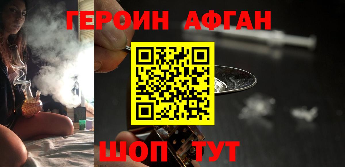 Героин VHQ Заводоуковск