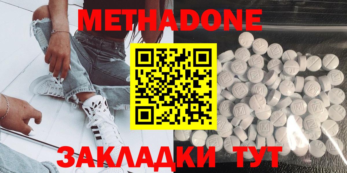 МЕТАДОН белоснежный  Вход с VPN  Метадон methadone  Заводоуковск 