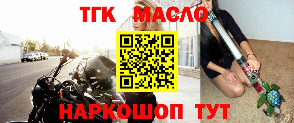 Дистиллят ТГК жижа  ТГК концентрат  Вход с VPN  Заводоуковск 